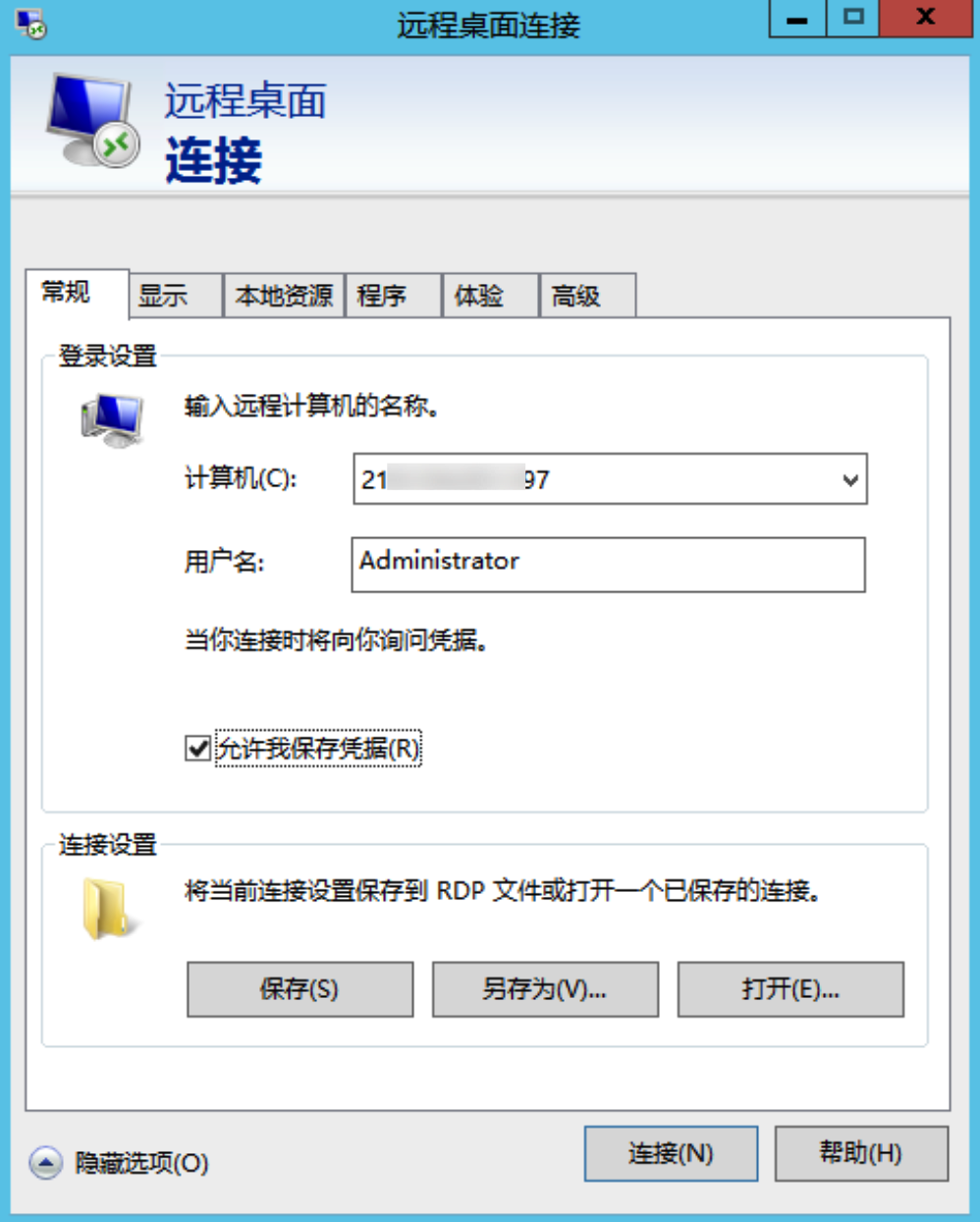 Windows 自带远程桌面连接（mstsc）对话框：计算机一栏填写服务器IP与端口，用户名填 Administrator